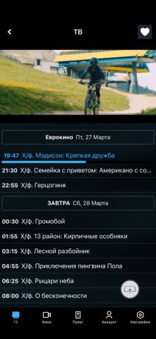 Плюс ТВ для iOS — скриншот 4