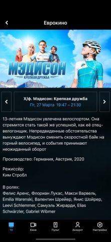 Плюс ТВ для iOS — скриншот 5