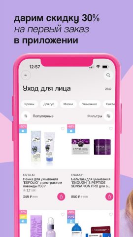 Подружка: магазин косметики для Android — скриншот 1