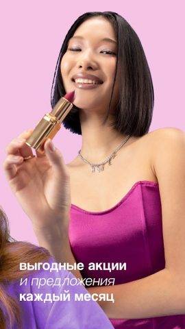 Подружка: магазин косметики для Android — скриншот 3