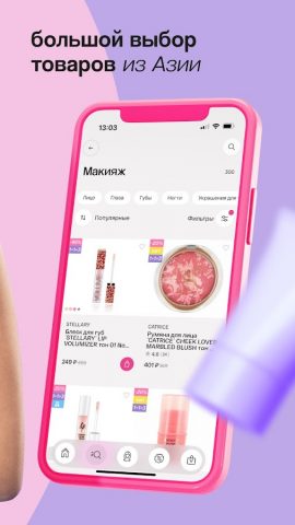 Подружка: магазин косметики для Android — скриншот 4