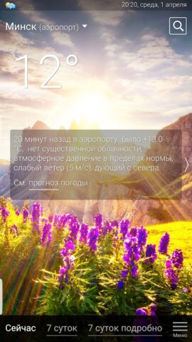 Погода рп5 для Android — скриншот 2