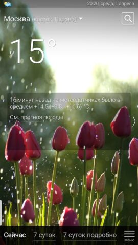 Погода рп5 для Android — скриншот 3