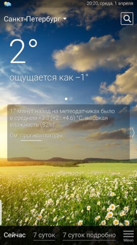 Погода рп5 для Android — скриншот 4