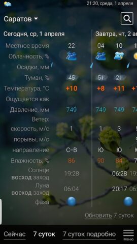 Погода рп5 для Android — скриншот 5
