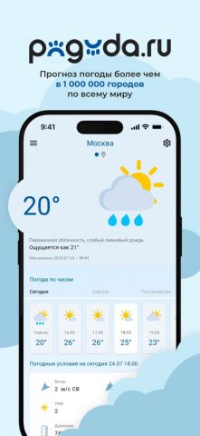 Погода.ру — скриншот 1