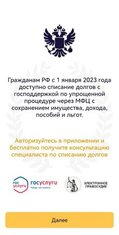 Помощь заемщикам для Android — скриншот 1