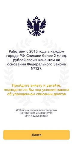 Помощь заемщикам для Android — скриншот 2