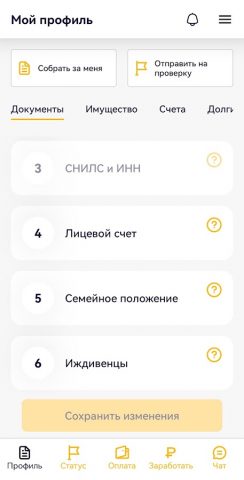 Помощь заемщикам для Android — скриншот 3