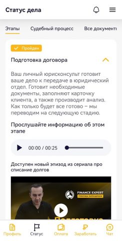Помощь заемщикам для Android — скриншот 4