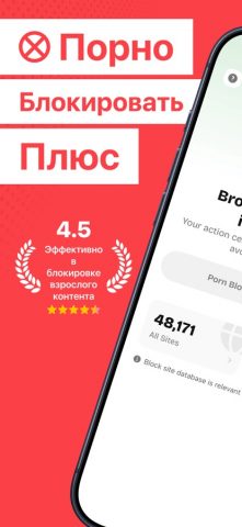 Porn Block Plus для iOS — скриншот 1