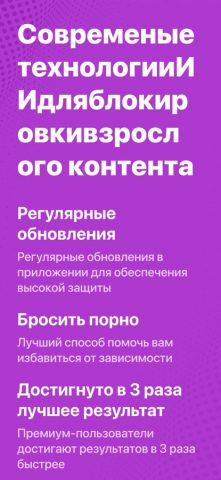 Porn Block Plus для iOS — скриншот 3