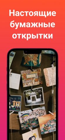 Postfun – Обмен открытками для iOS — скриншот 2