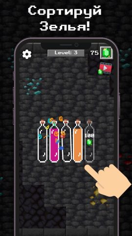 Potion Craft — Water Sort Game для Android — скриншот 1