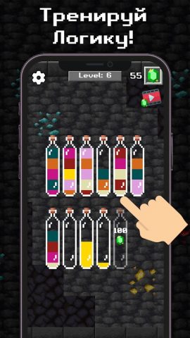 Potion Craft — Water Sort Game для Android — скриншот 2