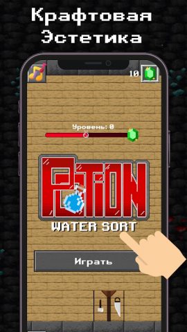 Potion Craft — Water Sort Game для Android — скриншот 4