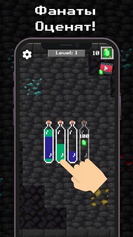 Potion Craft — Water Sort Game для Android — скриншот 5