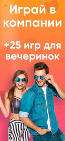 Правда или Действие: Игры — скриншот 1