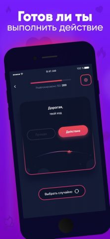 Правда или Действие: Игры — скриншот 4