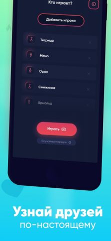 Правда или Действие: Игры — скриншот 5