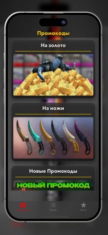 Промокоды На Стандофф 2 для iOS — скриншот 1
