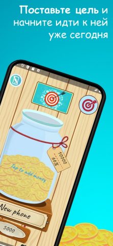 Простая копилка для iOS — скриншот 1