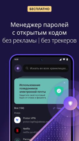 Proton Pass: менеджер паролей — скриншот 1