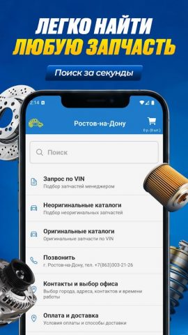 Пятая передача — автозапчасти — скриншот 1