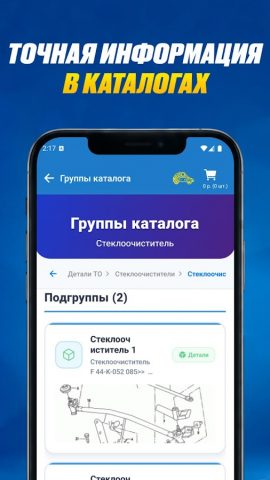Пятая передача — автозапчасти — скриншот 4