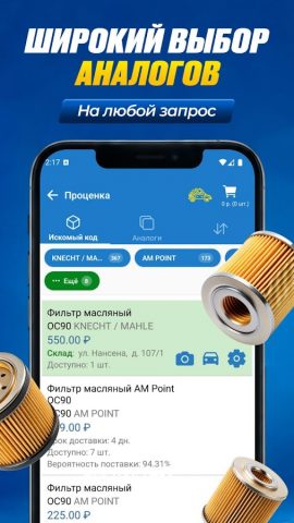 Пятая передача — автозапчасти — скриншот 5