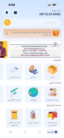 QatarPost для iOS — скриншот 2