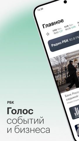 РБК Новости — скриншот 1