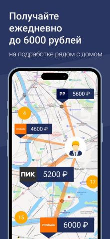 Рабочие Руки для iOS — скриншот 1