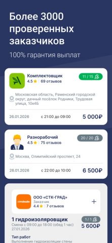 Рабочие Руки для iOS — скриншот 2
