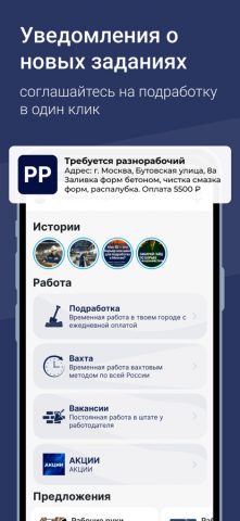 Рабочие Руки для iOS — скриншот 3