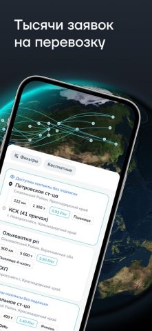 Работа Зерновозам для iOS — скриншот 2