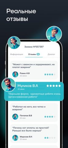 Работа Зерновозам для iOS — скриншот 3