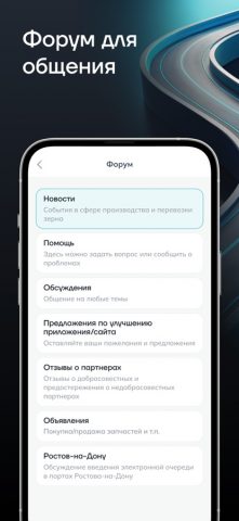 Работа Зерновозам для iOS — скриншот 4