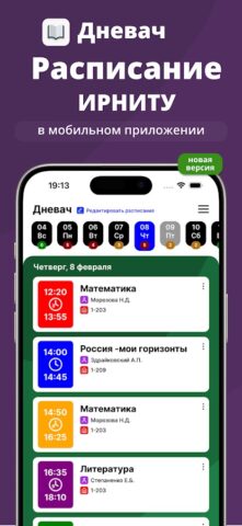 Расписание ИРНИТУ для Android — скриншот 1