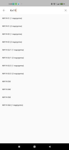 Расписание СФУ для Android — скриншот 1