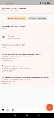 Расписание СФУ для Android — скриншот 2