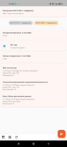 Расписание СФУ для Android — скриншот 3