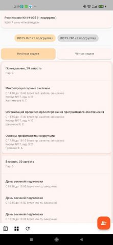 Расписание СФУ для Android — скриншот 4