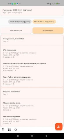 Расписание СФУ для Android — скриншот 5
