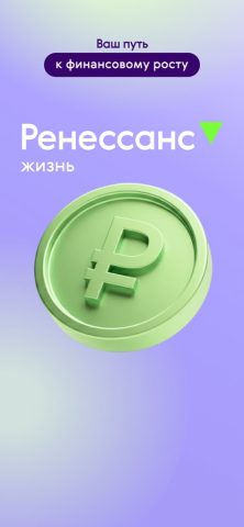 Ренессанс Жизнь — скриншот 1