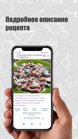 Рецепты по ингредиентам — скриншот 2