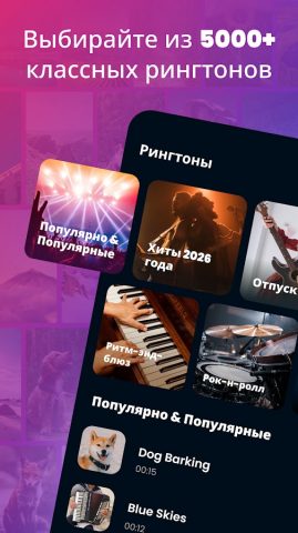 Рингтоны на Звонок для Android для Android — скриншот 1