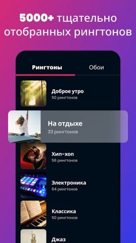 Рингтоны на Звонок для Android для Android — скриншот 3
