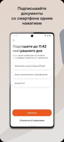 Росчерк для Android — скриншот 4