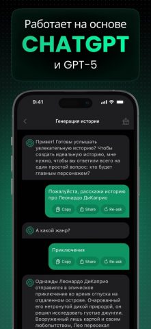 Русский GPT Чатбот — чат с ИИ — скриншот 3